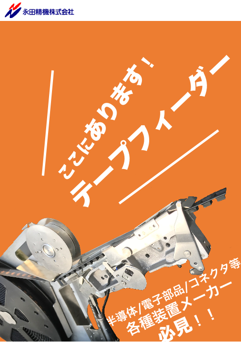 この企業の関連カタログの表紙