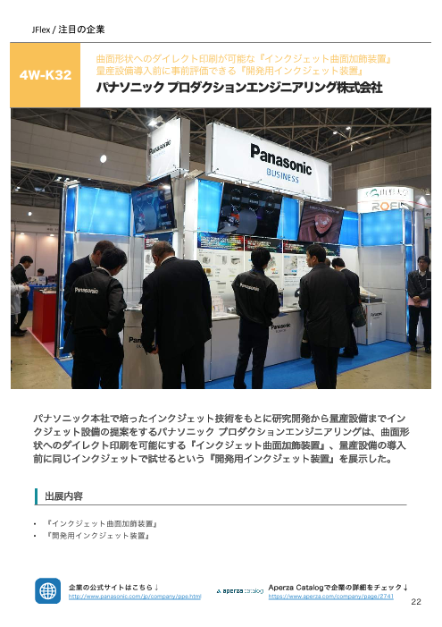 この企業の関連カタログの表紙