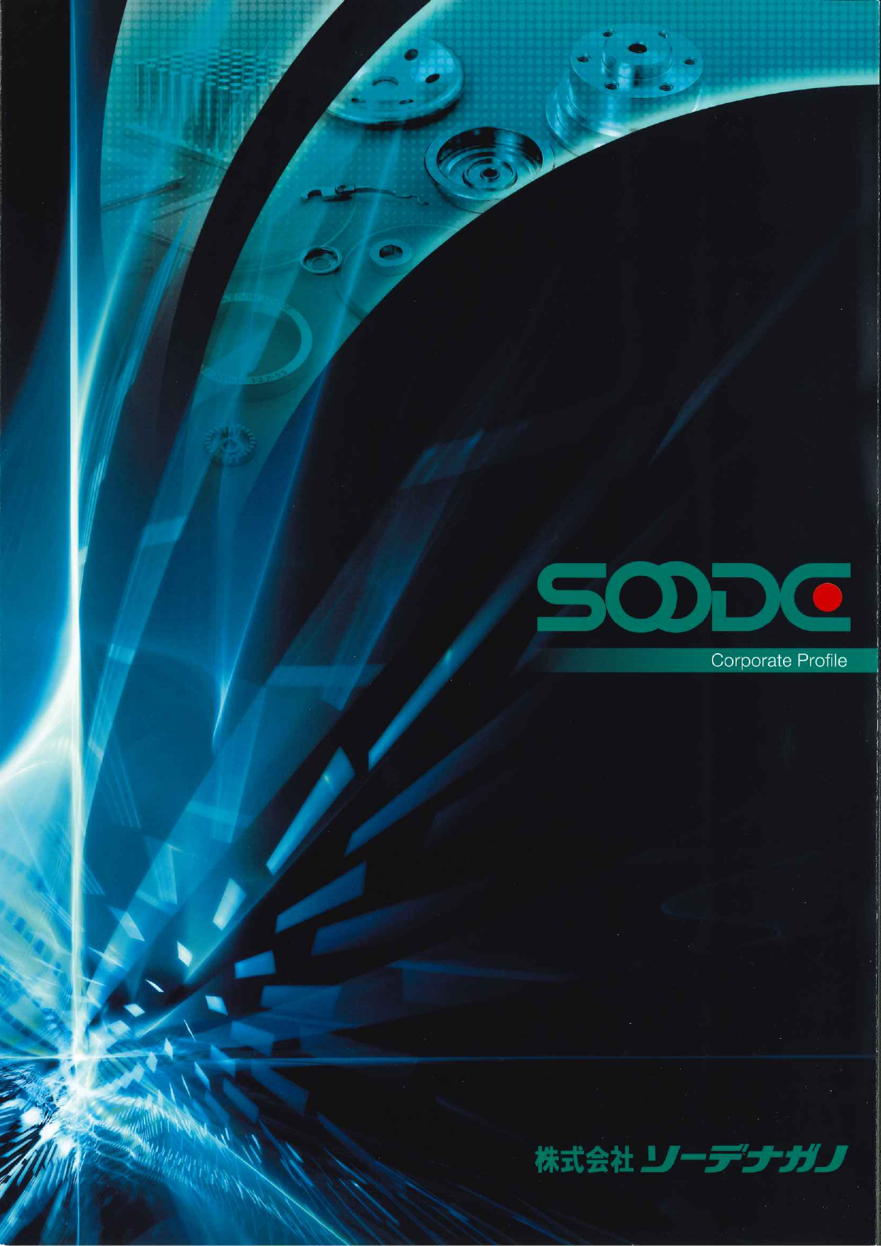 この企業の関連カタログの表紙