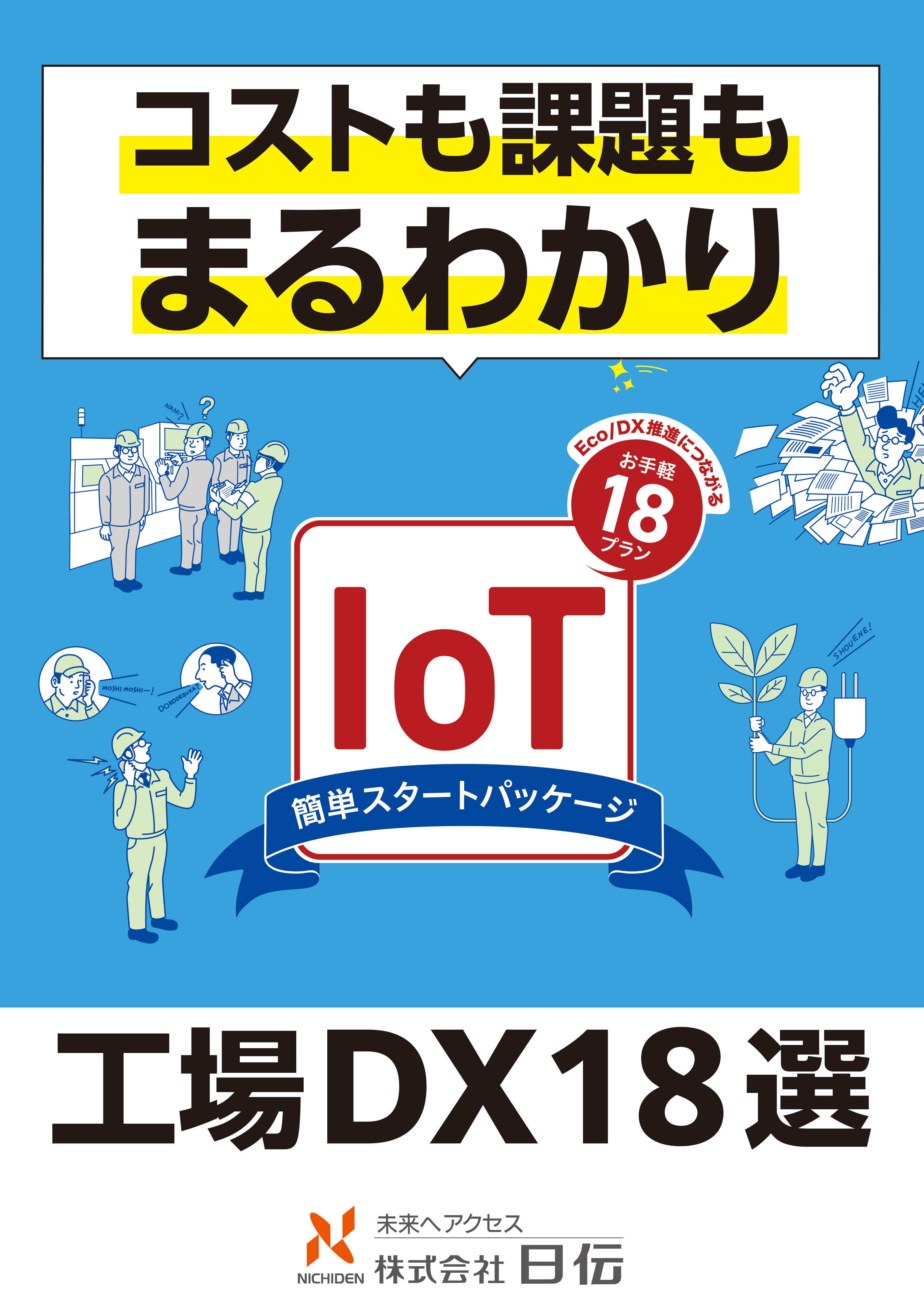 カタログの表紙