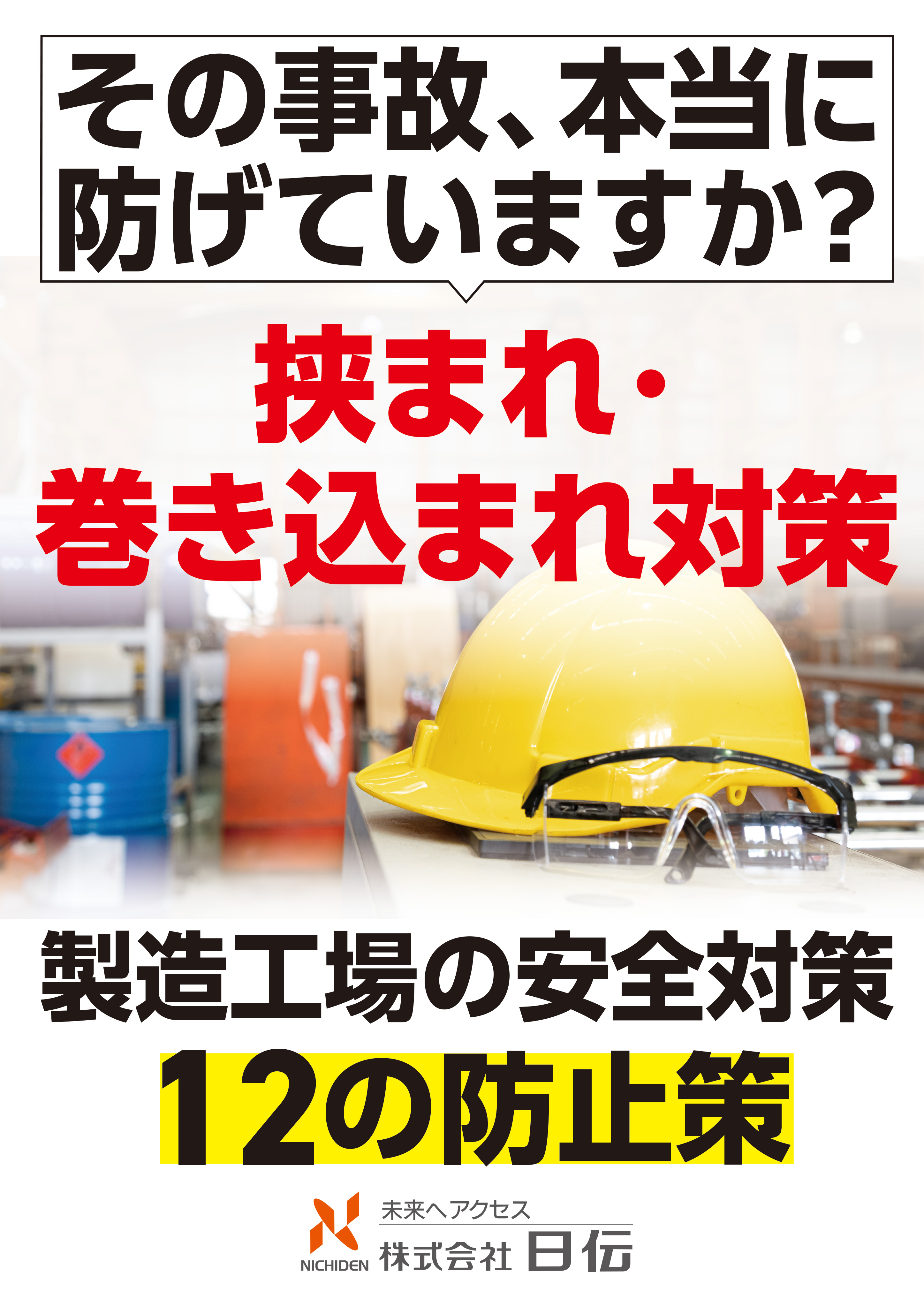 カタログの表紙