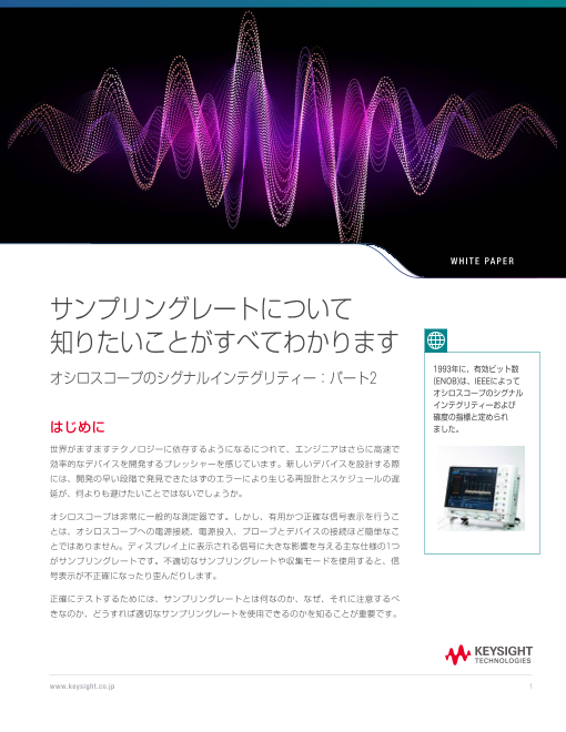 サンプリングレートを誤ると、すべてが狂う。 オシロスコープ測定の基本と落とし穴を完全理解