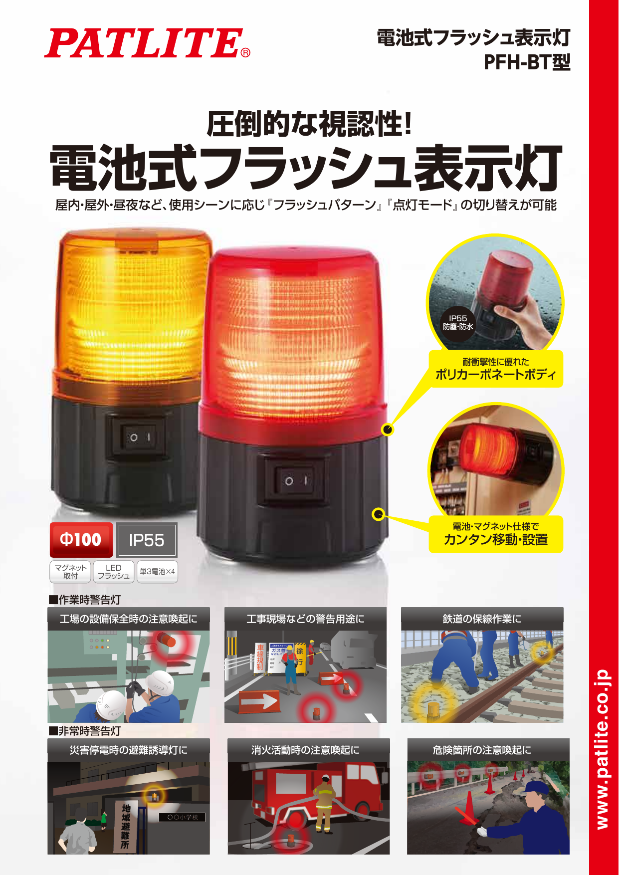 PATLITE(パトライト) 電池式LEDフラッシュ表示灯 PFH-BT-Y 黄 通販