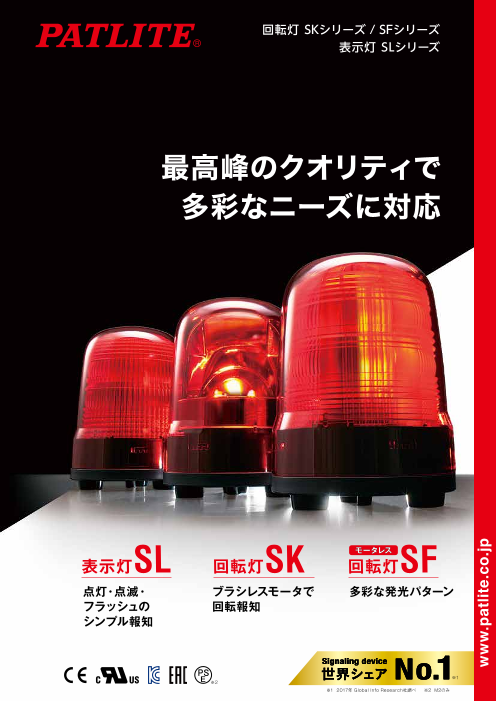 発売モデル パトライト SKH-M2J-R 赤 AC100-240V 回転灯 SKシリーズ φ100