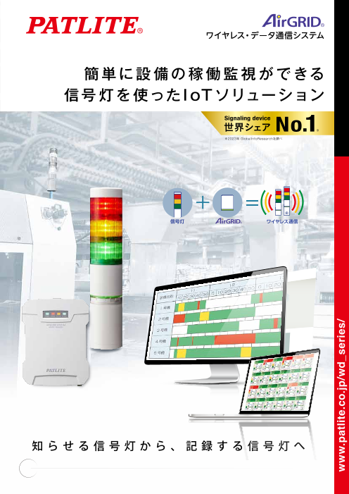 ■パトライト AirGRID ワイヤレス・データ通信システム 送信機 WDT5EZ2(2167443)[送料別途見積り][法人・事業所限定][掲外取寄] airgrid パトライト 価格の通販