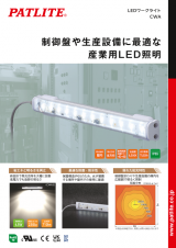 【新製品】ＬＥＤワークライト　ＣＷＡシリーズ