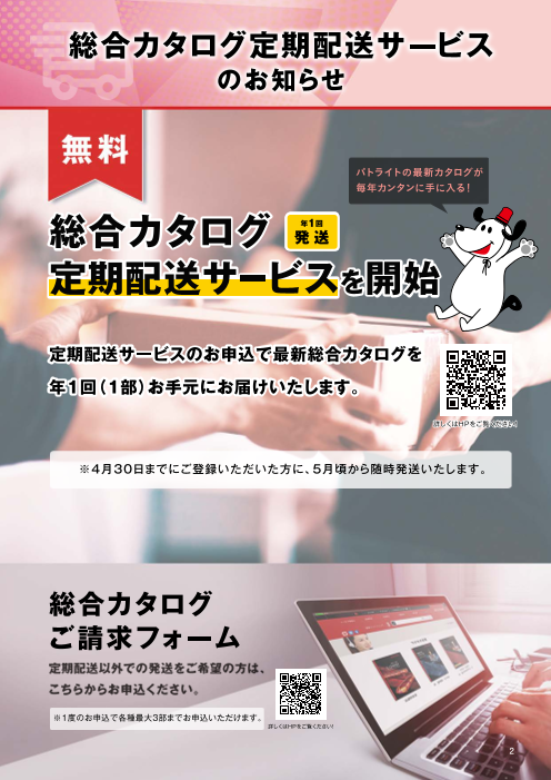 カタログの表紙