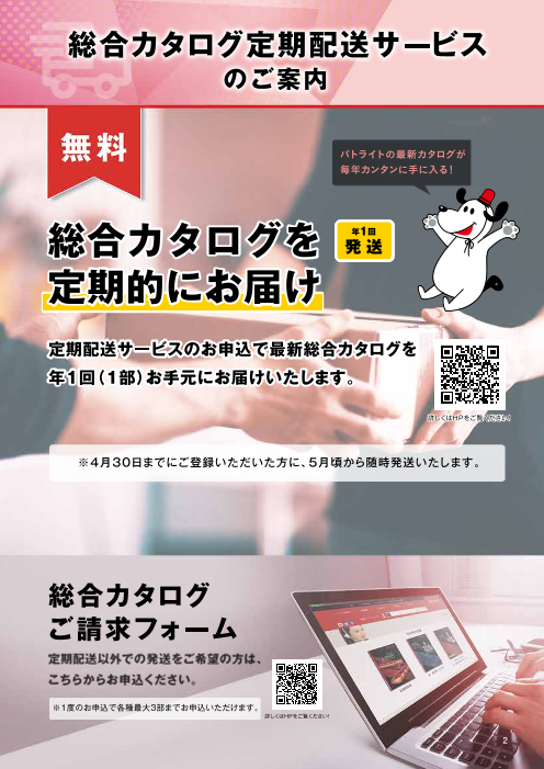 カタログの表紙