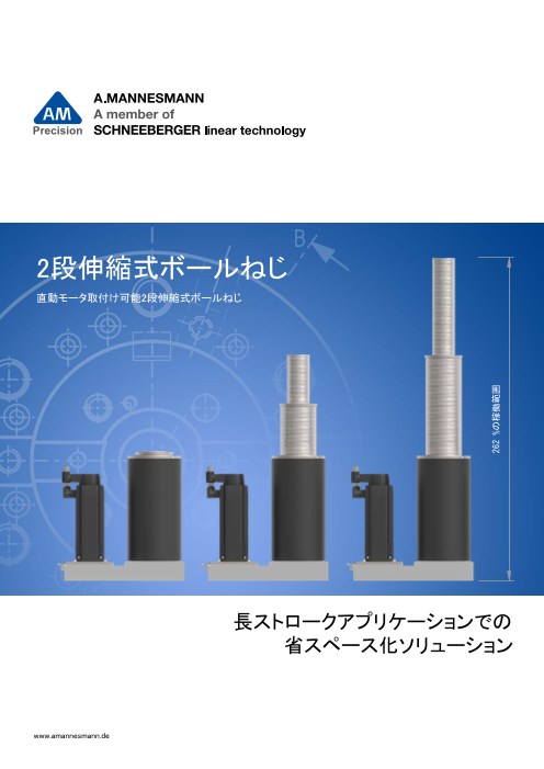 多段伸縮式ボールねじ 日本シュネーベルガー株式会社 のカタログ無料ダウンロード 製造業向けカタログポータル Aperza Catalog アペルザカタログ