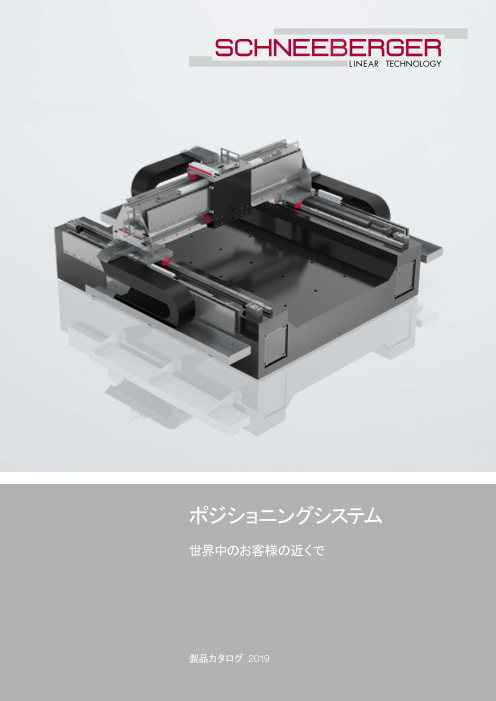 精密位置決めステージ