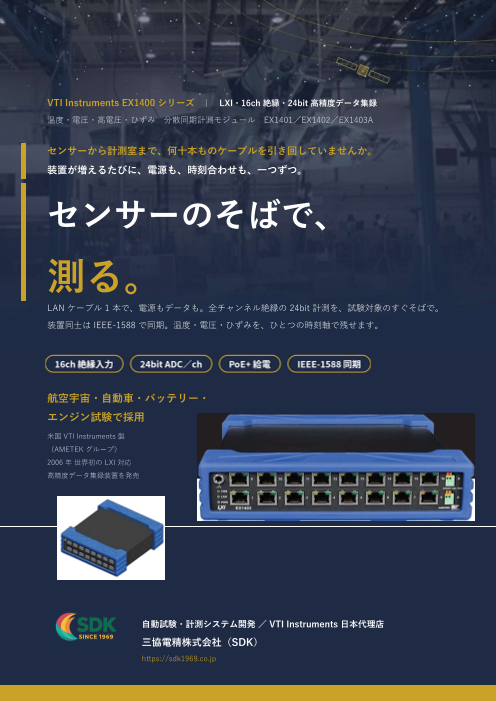 センサーのそばで、測る。