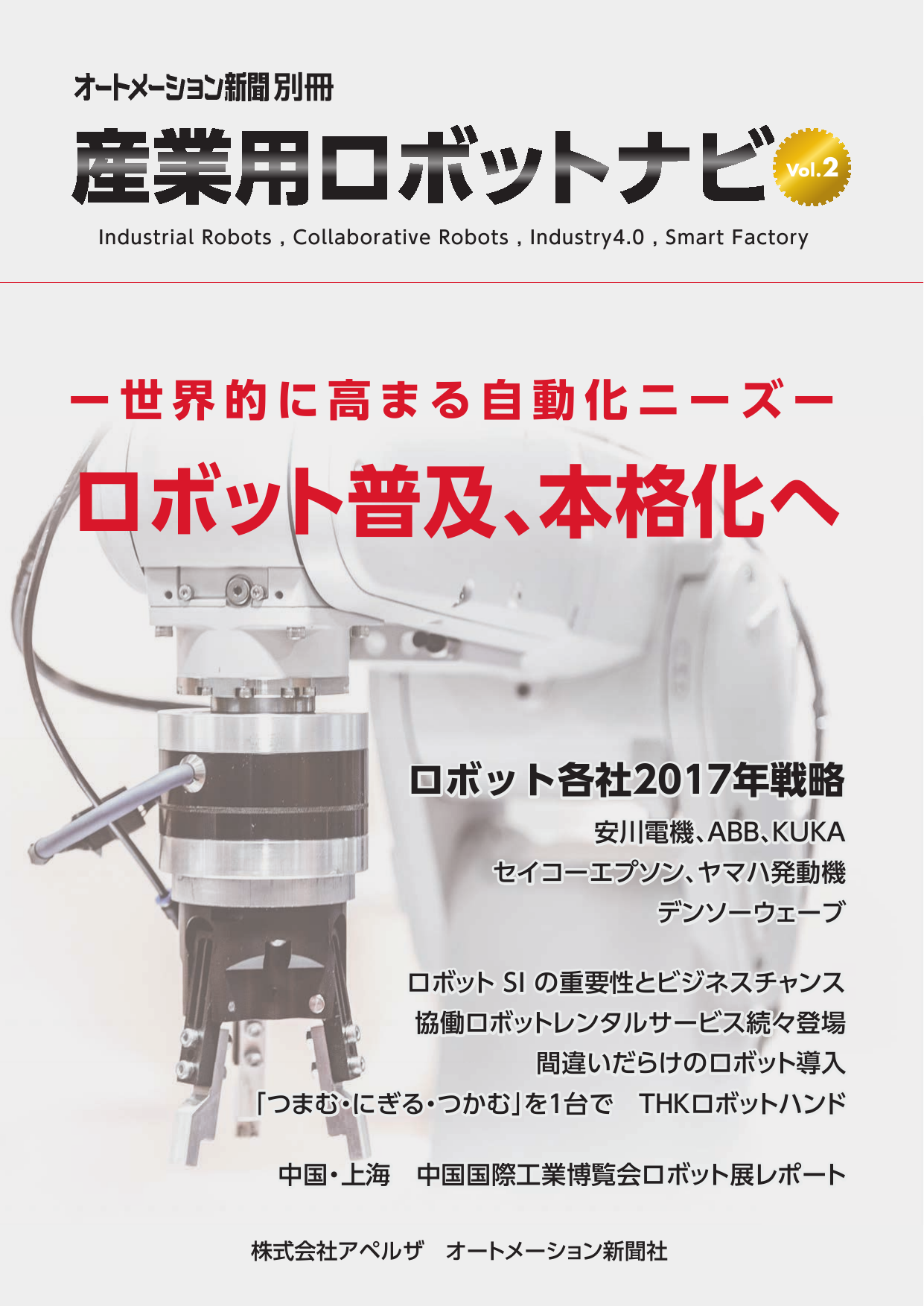 この企業の関連カタログの表紙