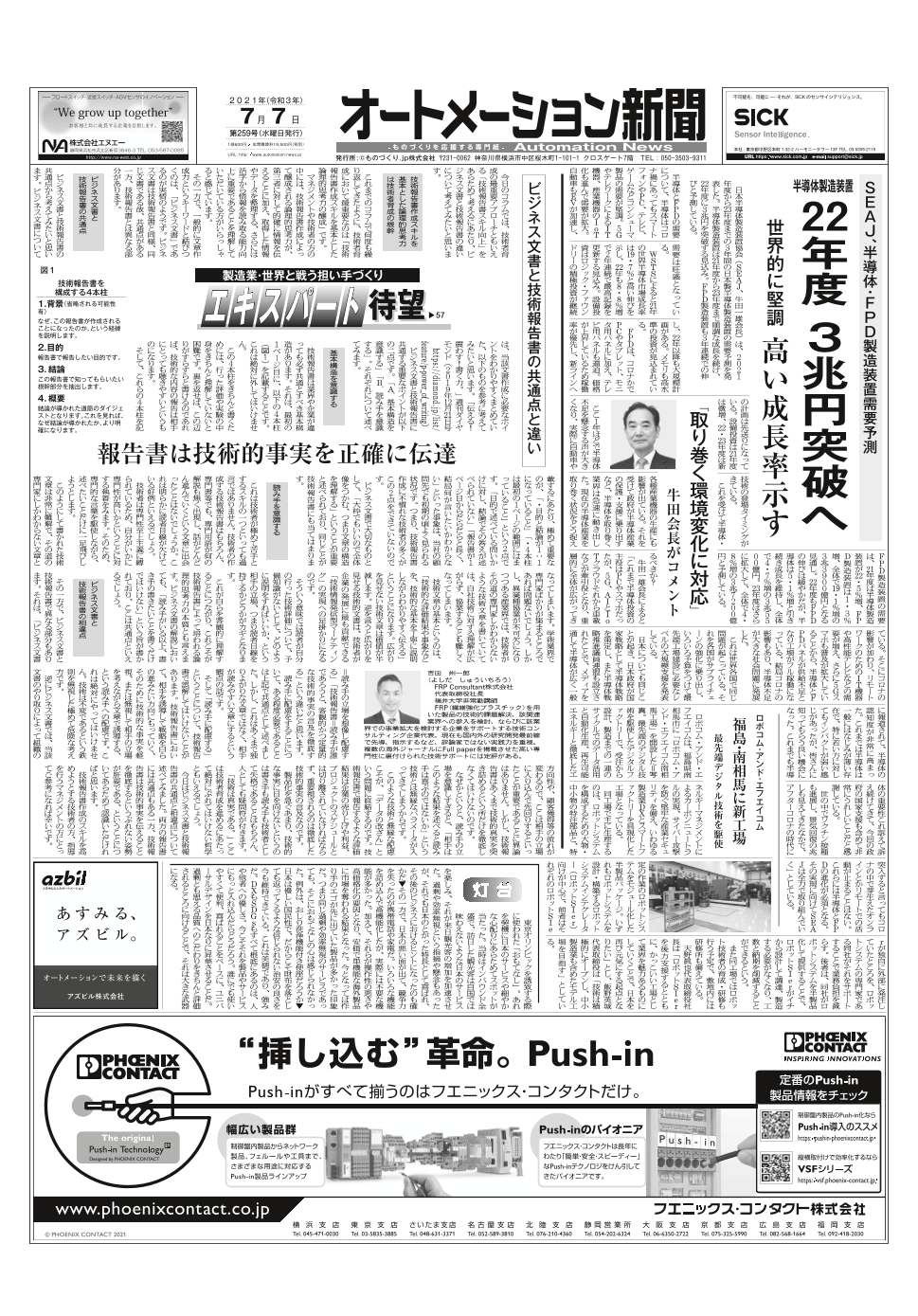 オートメーション新聞_2021年7月7日号（アペルザ）のカタログ無料