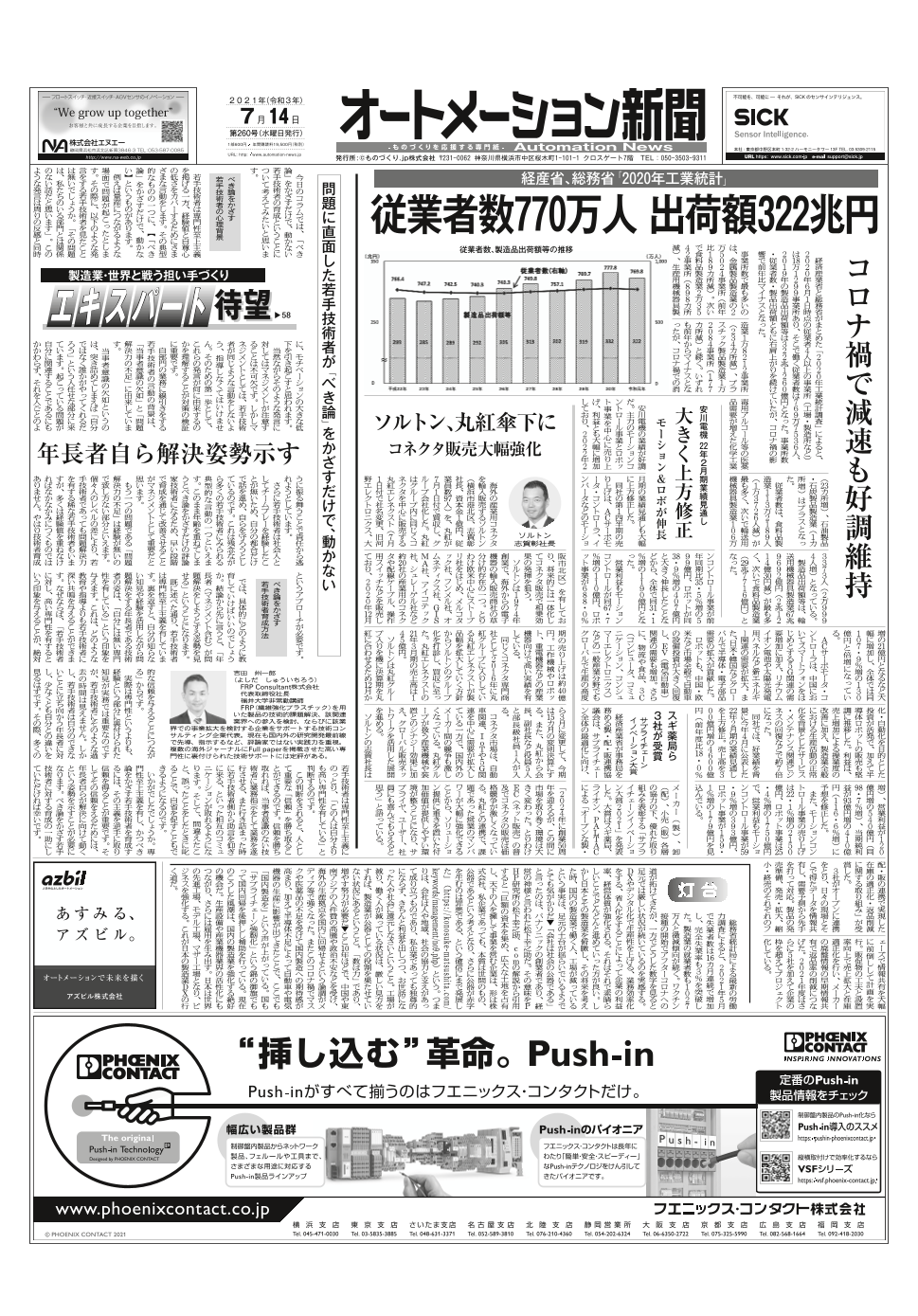 オートメーション新聞_2021年7月14日号（アペルザ）のカタログ無料