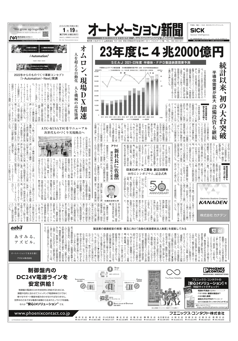 2022年1月19日発行のFA・自動化の専門メディア「オートメーション新聞