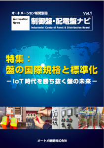 オートメーション新聞