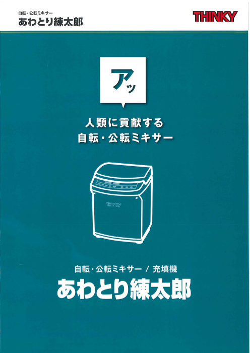 カタログの表紙