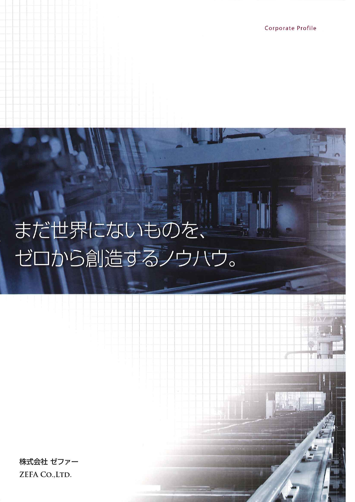 カタログの表紙