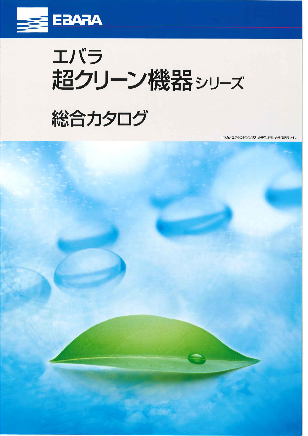 カタログの表紙