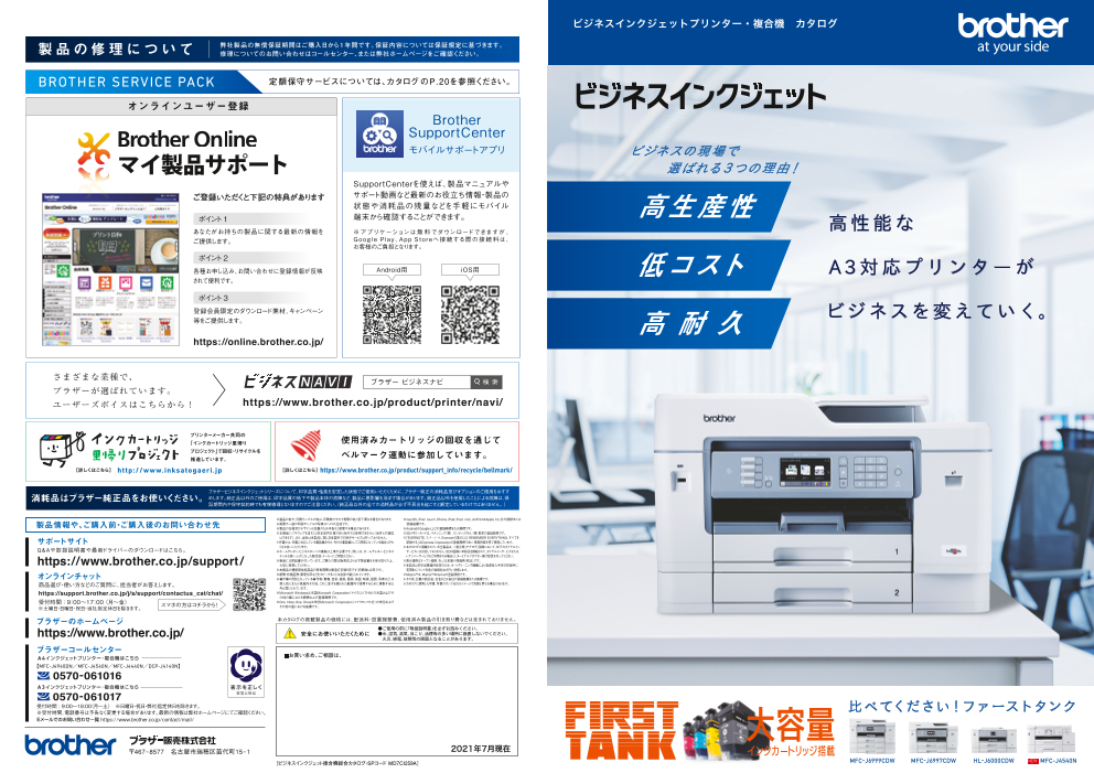 カタログの表紙