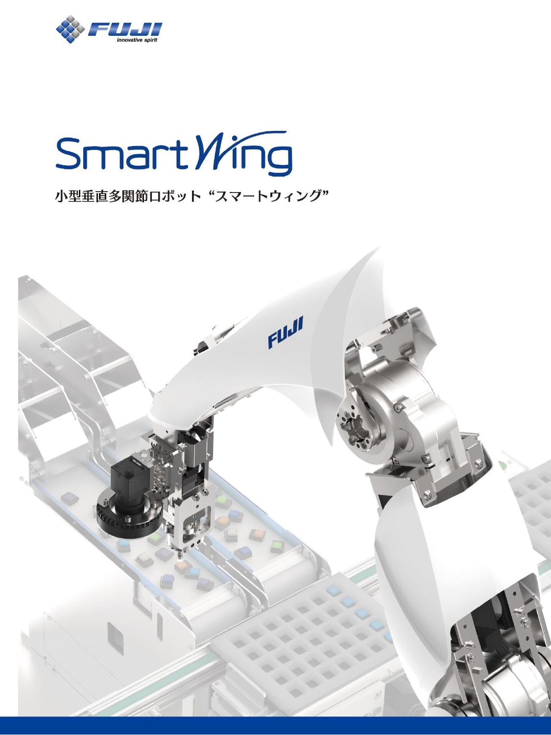 小型垂直多関節ロボット”スマートウィング”（株式会社FUJI）のカタログ ...