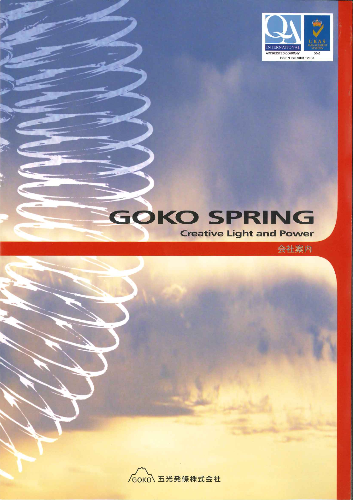 カタログの表紙