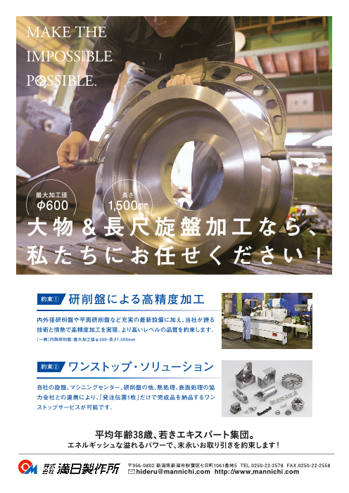 この企業の関連カタログの表紙