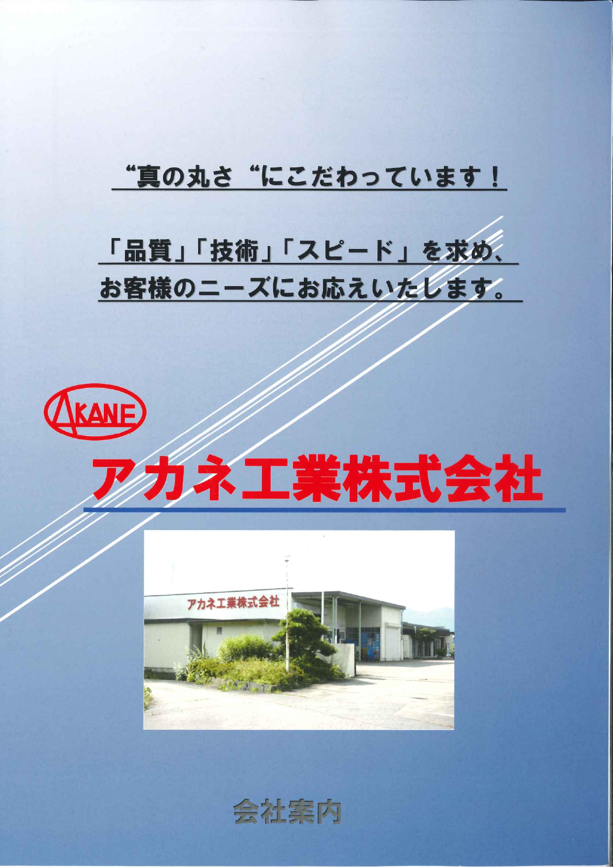 カタログの表紙