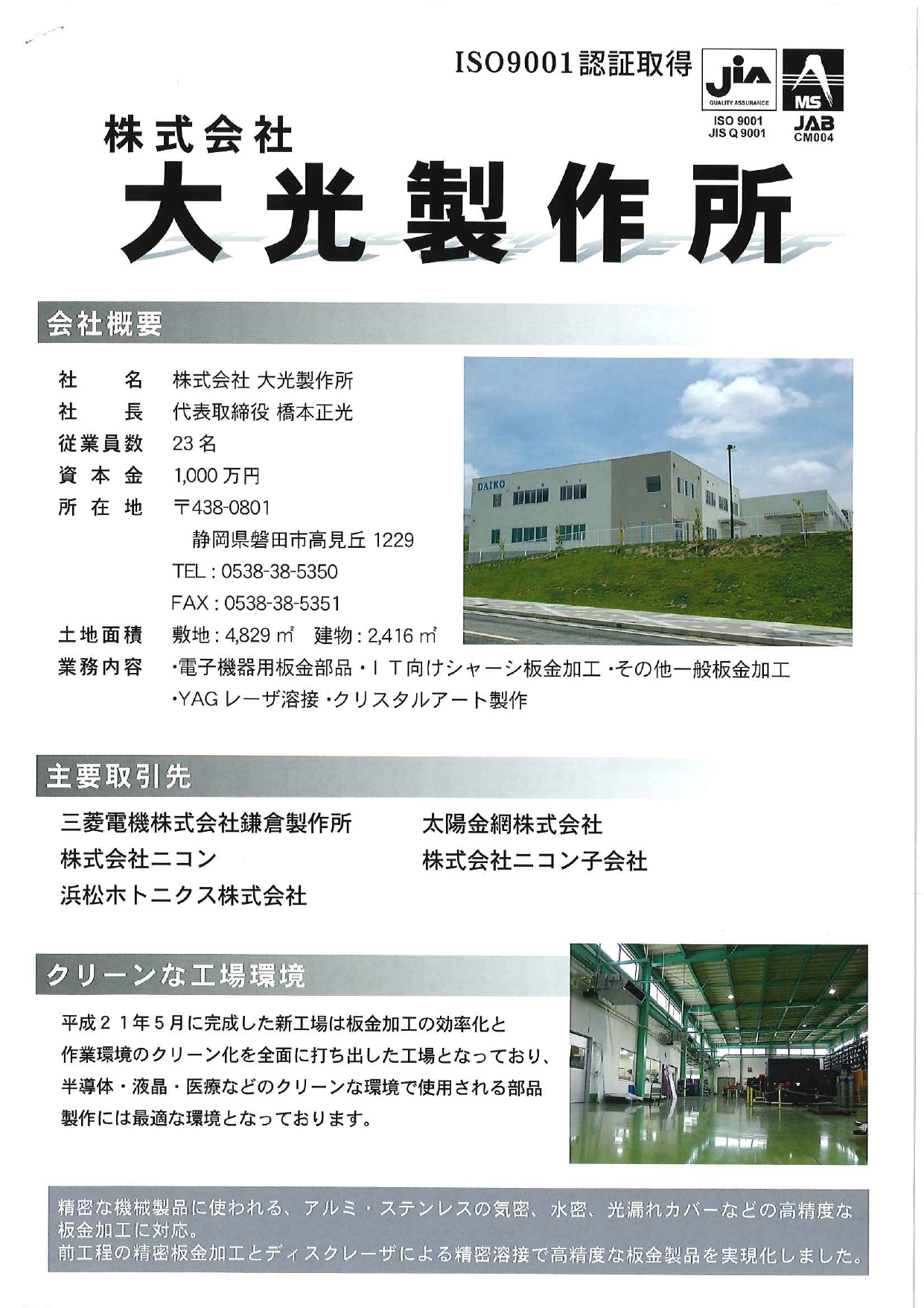 この企業の関連カタログの表紙