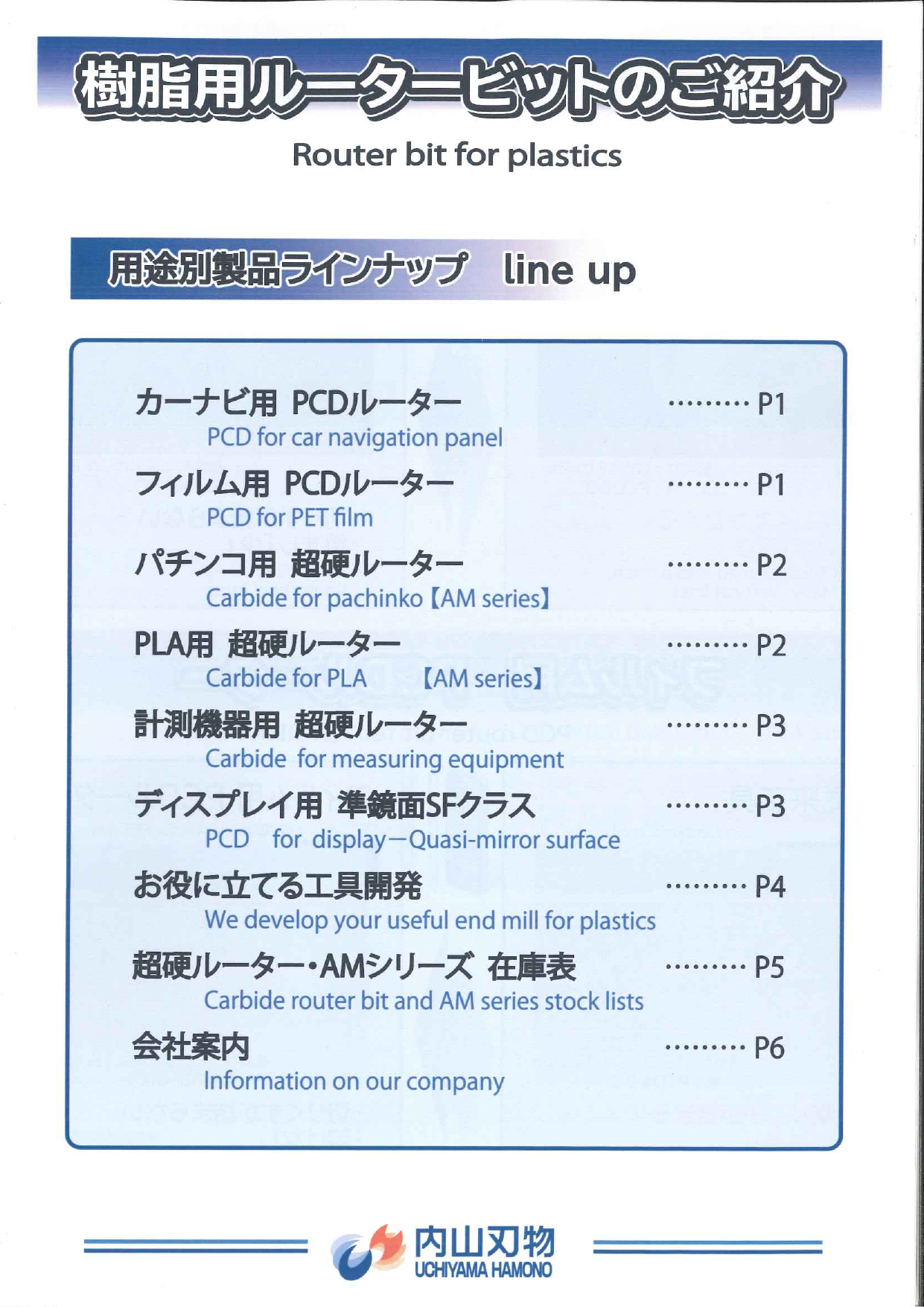 カタログの表紙