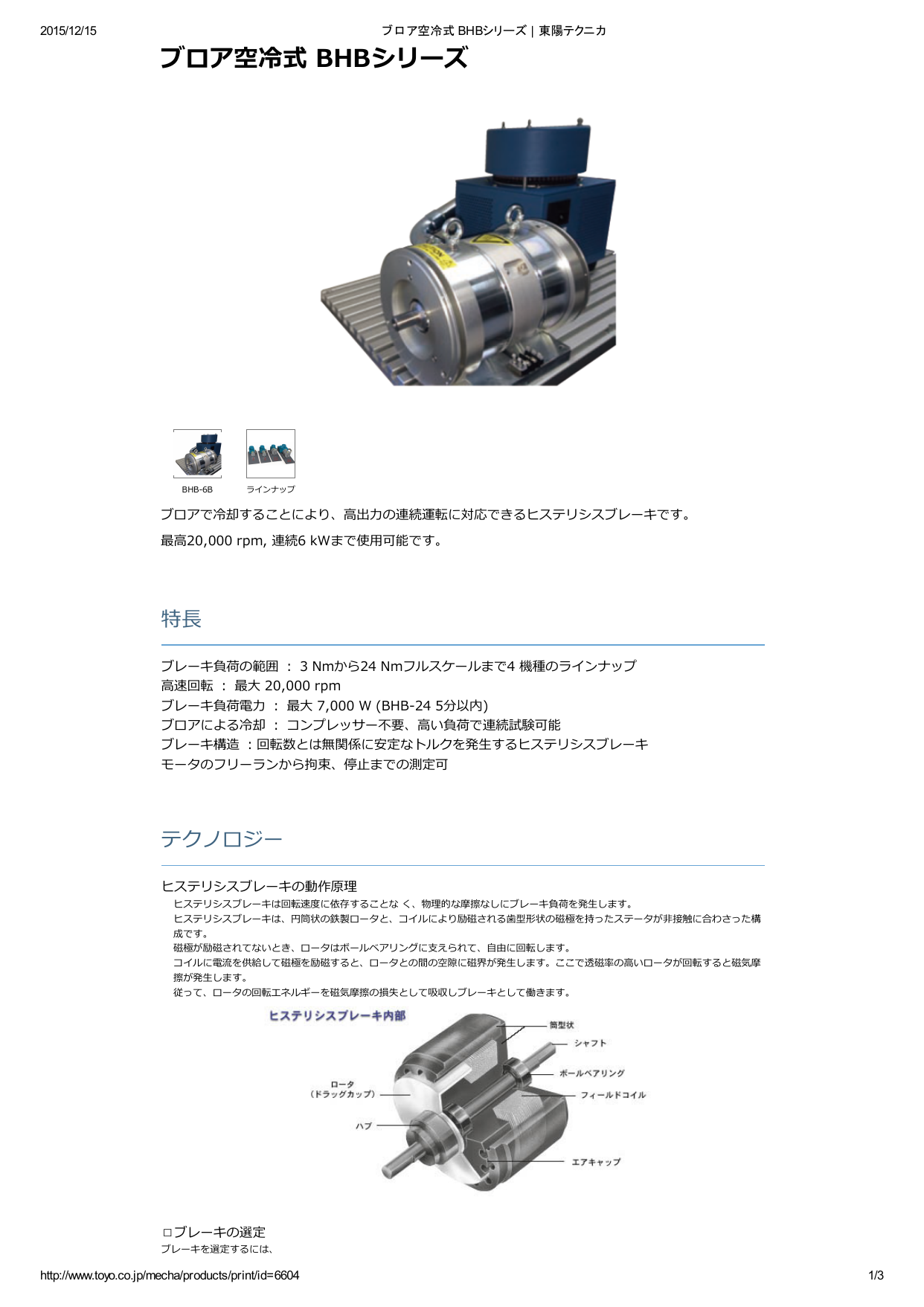 ブロア空冷式 Bhbシリーズ 株式会社東陽テクニカ のカタログ無料ダウンロード 製造業向けカタログポータル Aperza Catalog アペルザカタログ