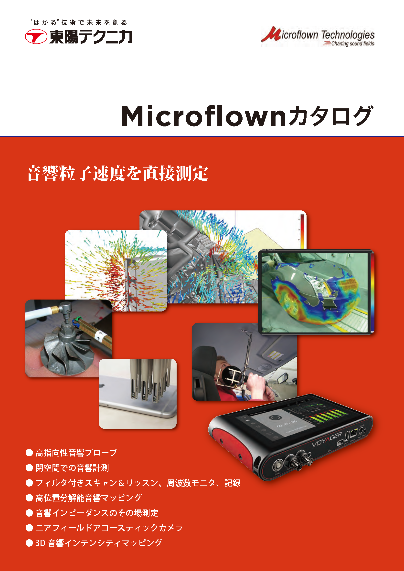 Microflown総合カタログ 株式会社東陽テクニカ のカタログ無料ダウンロード 製造業向けカタログポータル Aperza Catalog アペルザカタログ