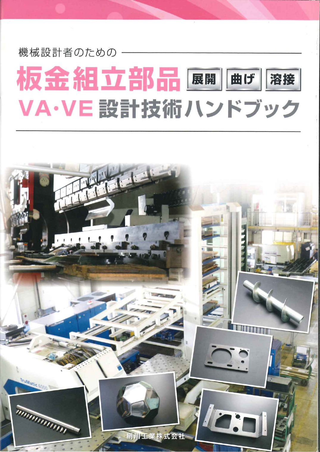 この企業の関連カタログの表紙