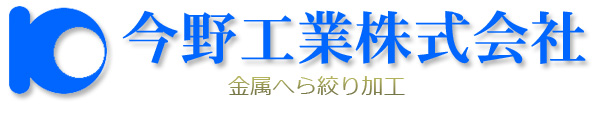 今野工業株式会社