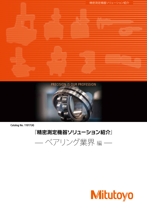 カタログの表紙