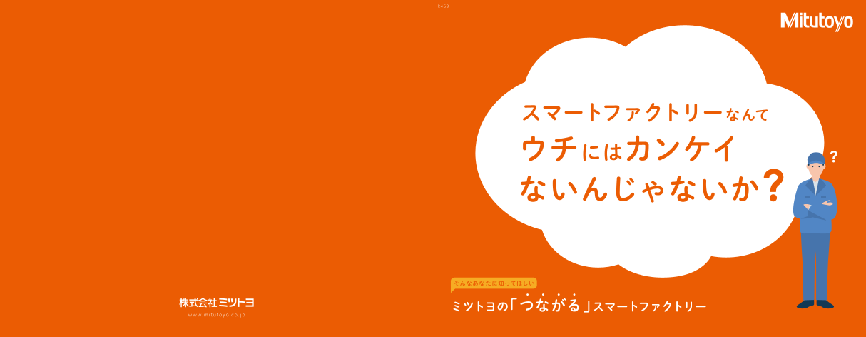 カタログの表紙