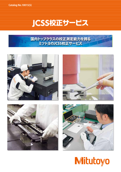 カタログの表紙