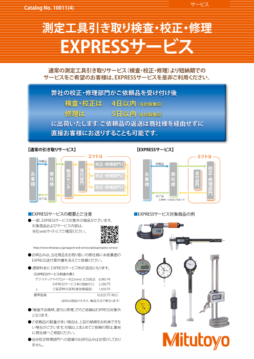 カタログの表紙