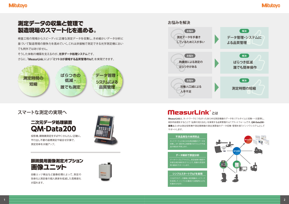 カタログの表紙