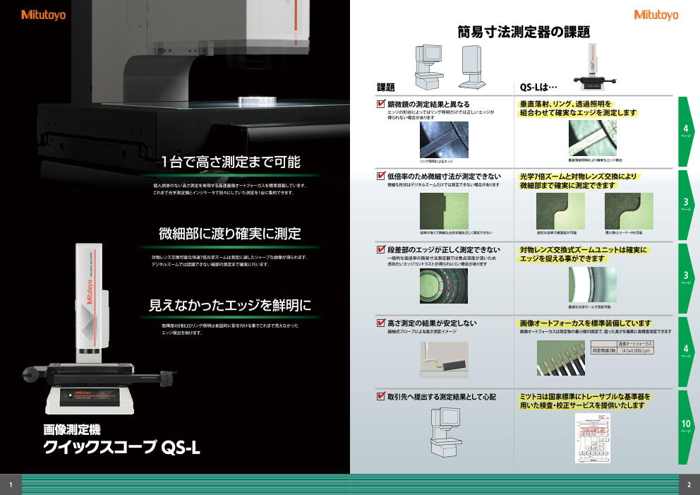 カタログの表紙