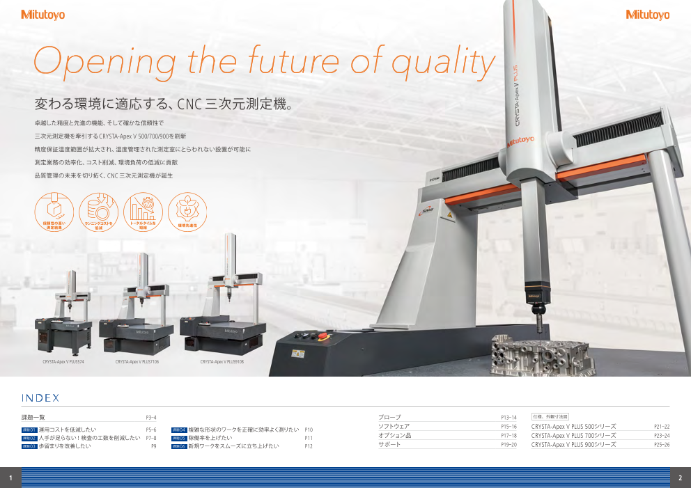 カタログの表紙