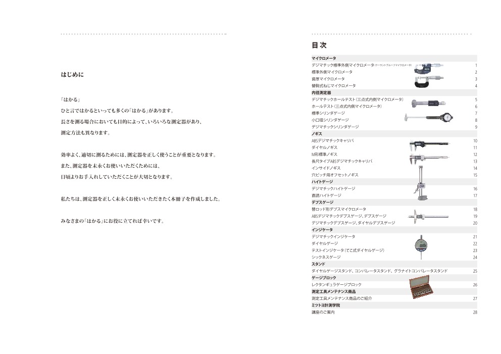 カタログの表紙