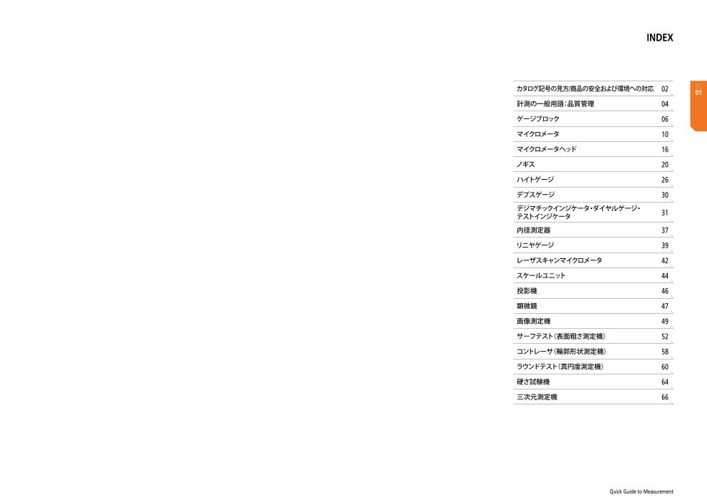 カタログの表紙