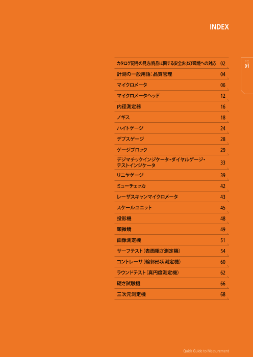 カタログの表紙