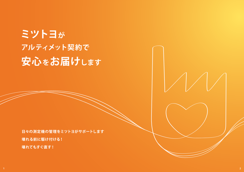 カタログの表紙