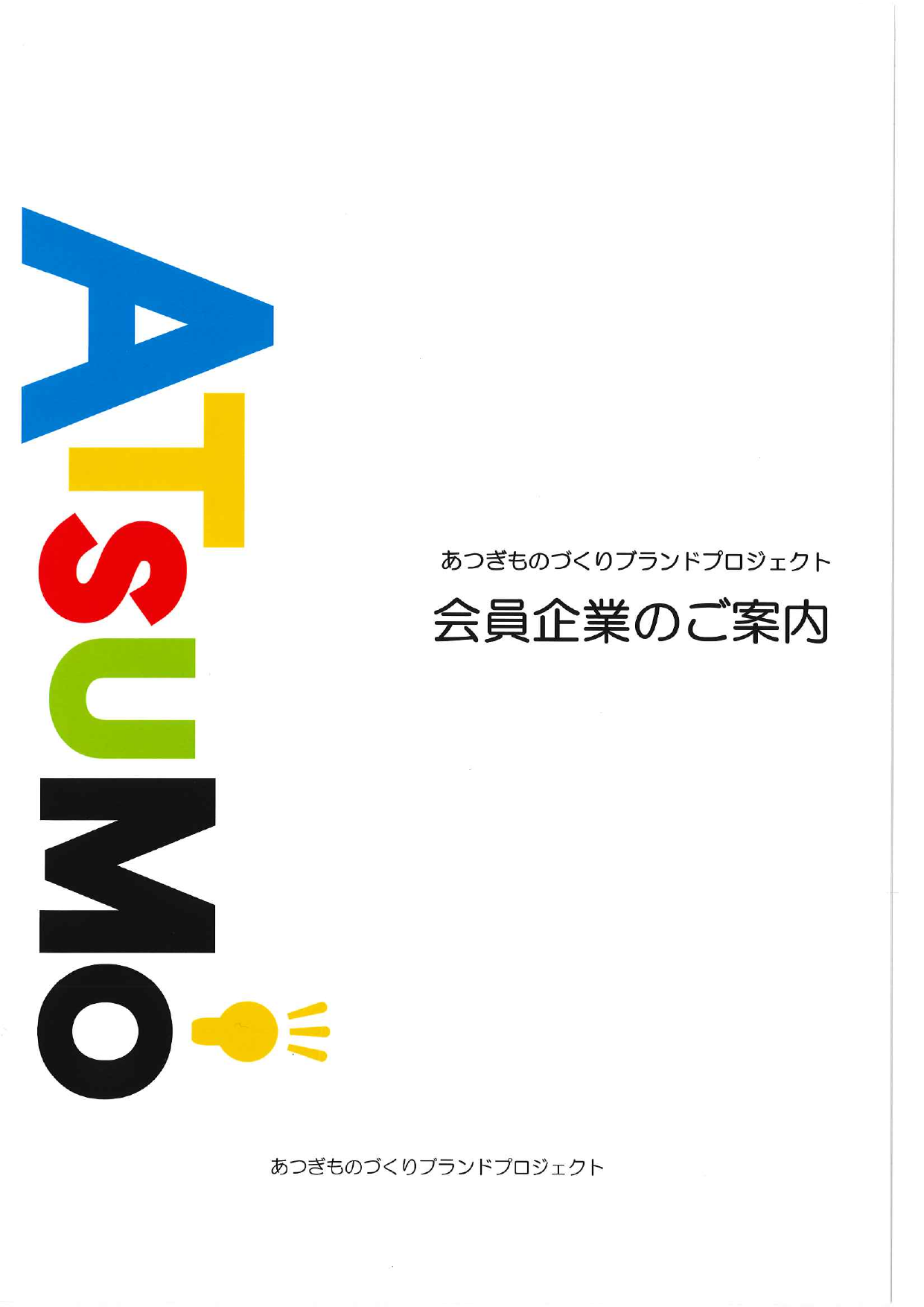 カタログの表紙