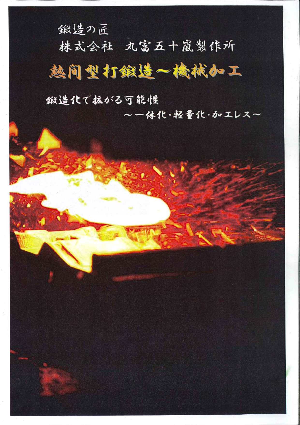 カタログの表紙