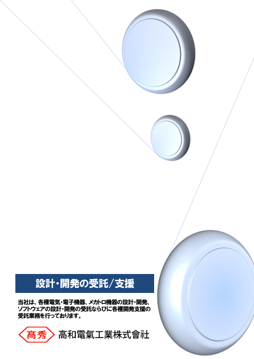 この企業の関連カタログの表紙