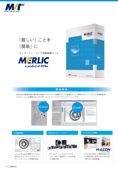 オール イン ワンの画像処理ツール Merlic 株式会社リンクス のカタログ無料ダウンロード 製造業向けカタログポータル Aperza Catalog アペルザカタログ