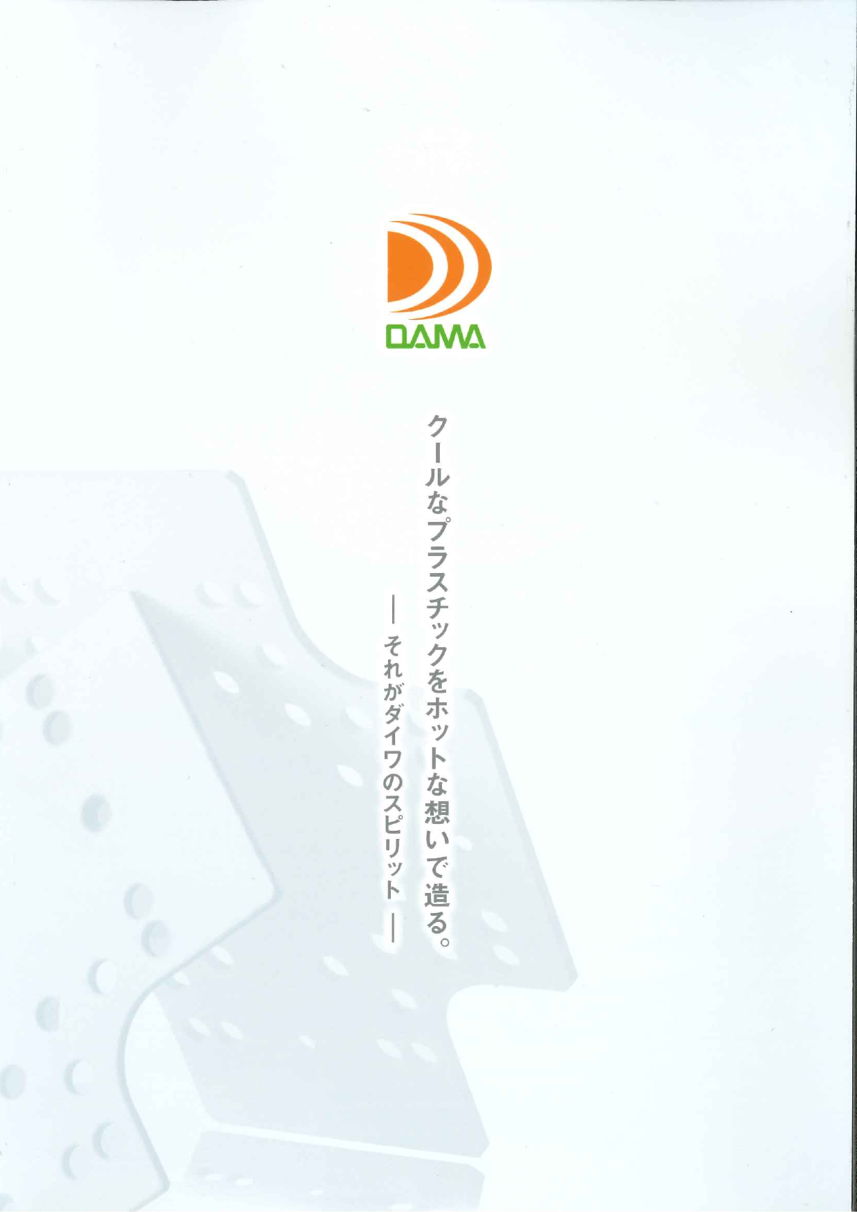 カタログの表紙